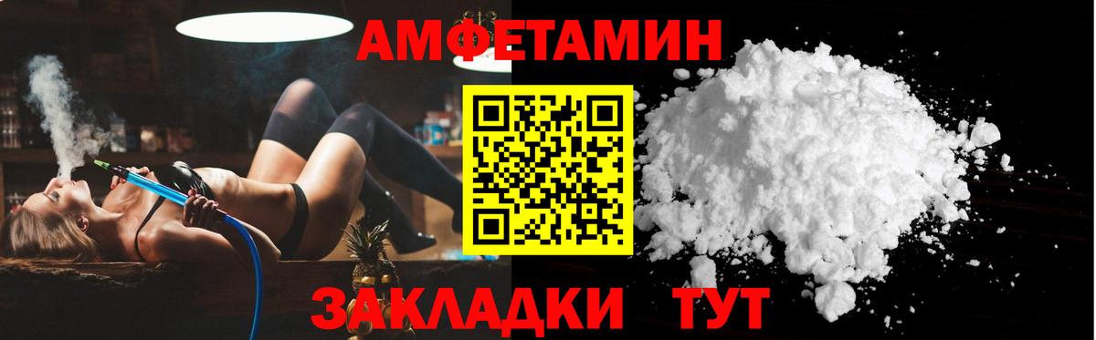 Амфетамин Розовый  Вход с VPN  Красногорск 