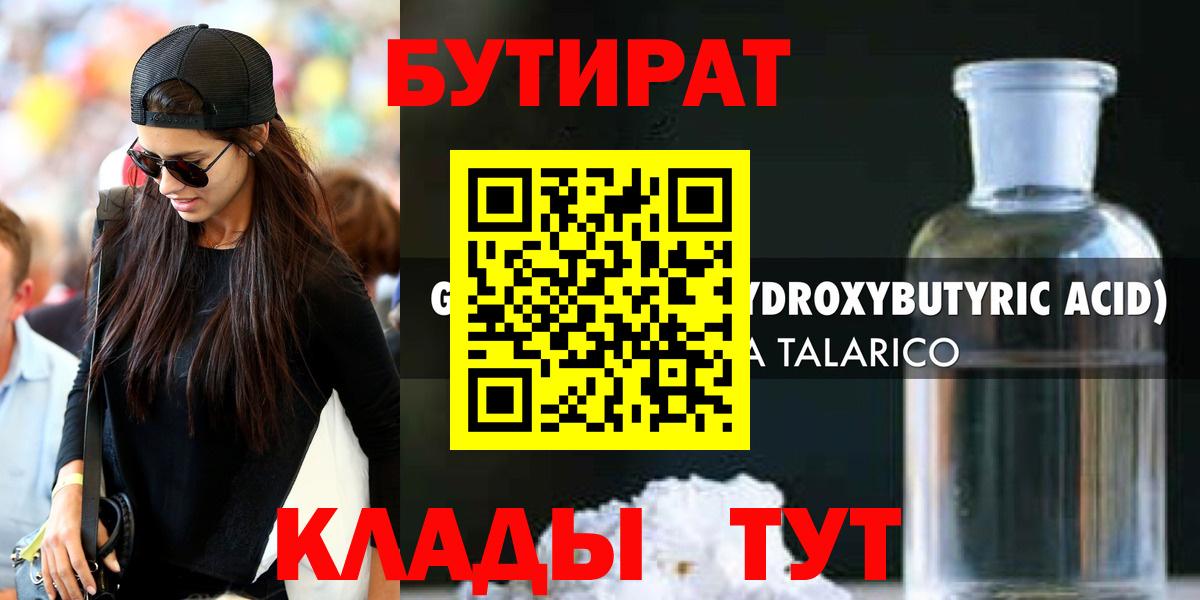 БУТИРАТ бутик Красногорск