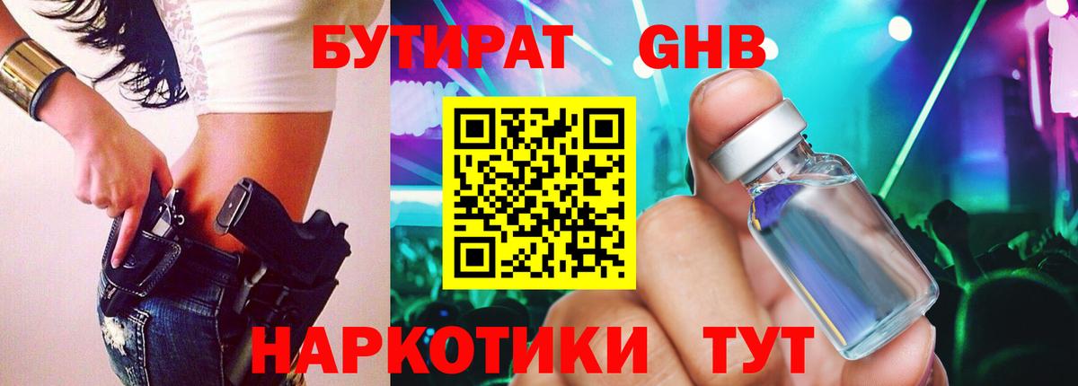БУТИРАТ BDO  Вход с VPN  Красногорск 