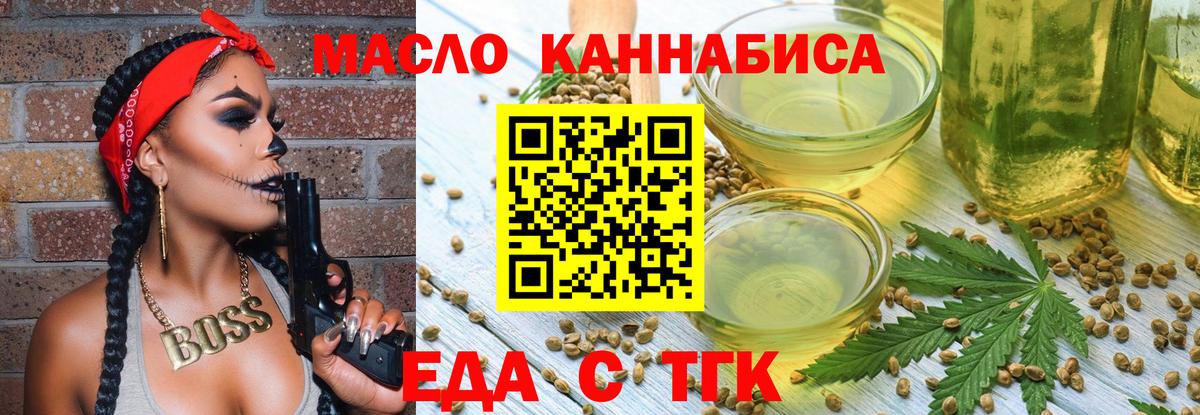 Еда ТГК конопля  Вход с VPN  Красногорск 