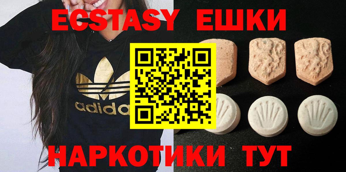 Экстази 250 мг  Вход с VPN  мега ССЫЛКА  Экстази VHQ  Красногорск 