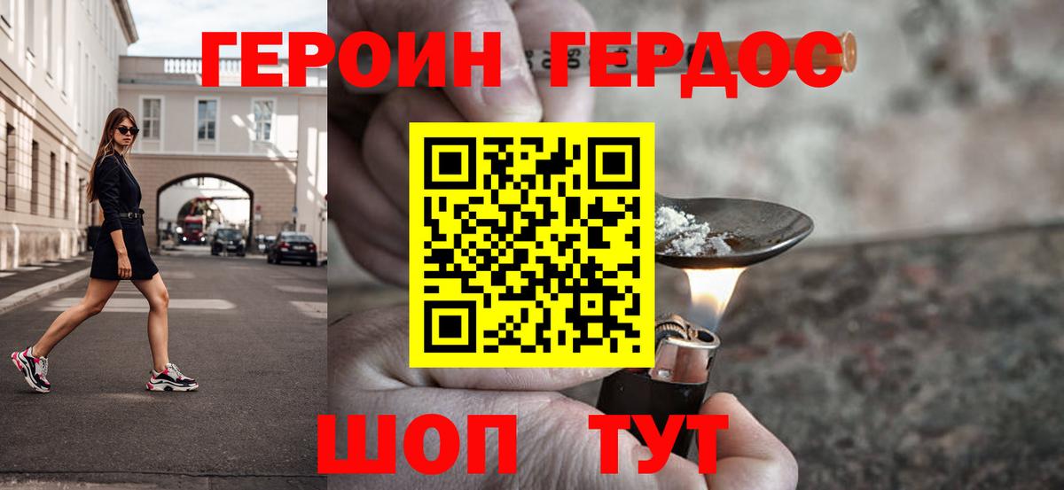 Героин афганец  Вход с VPN  Красногорск 
