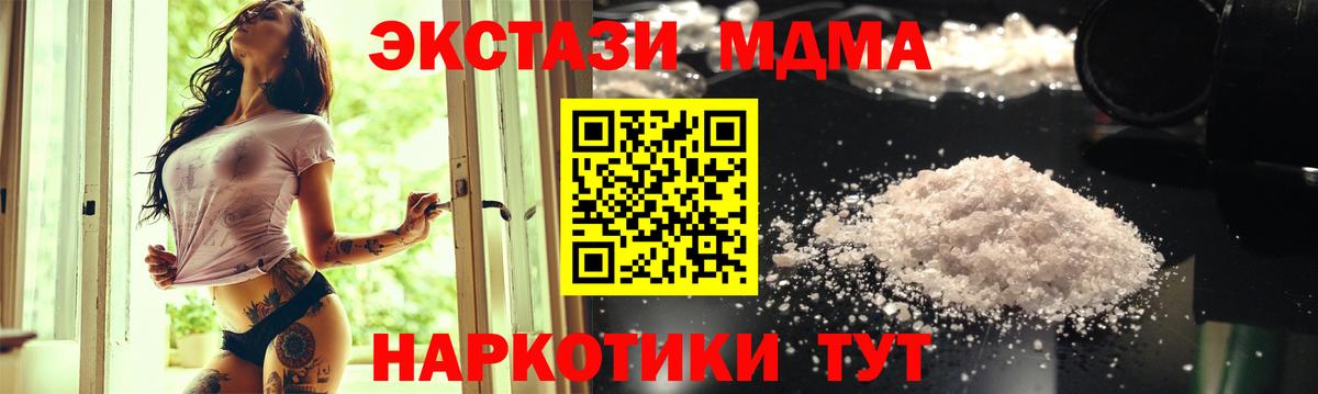 МДМА кристаллы  Вход с VPN  MDMA  Красногорск 
