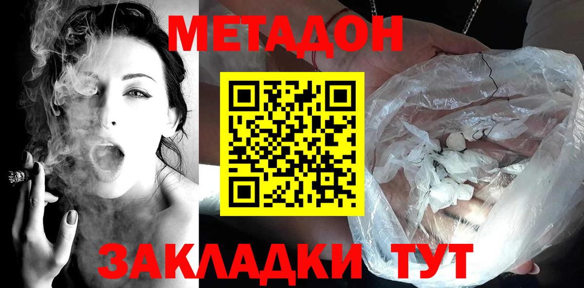 МЕТАДОН methadone  Вход с VPN  МЕТАДОН methadone  Красногорск 
